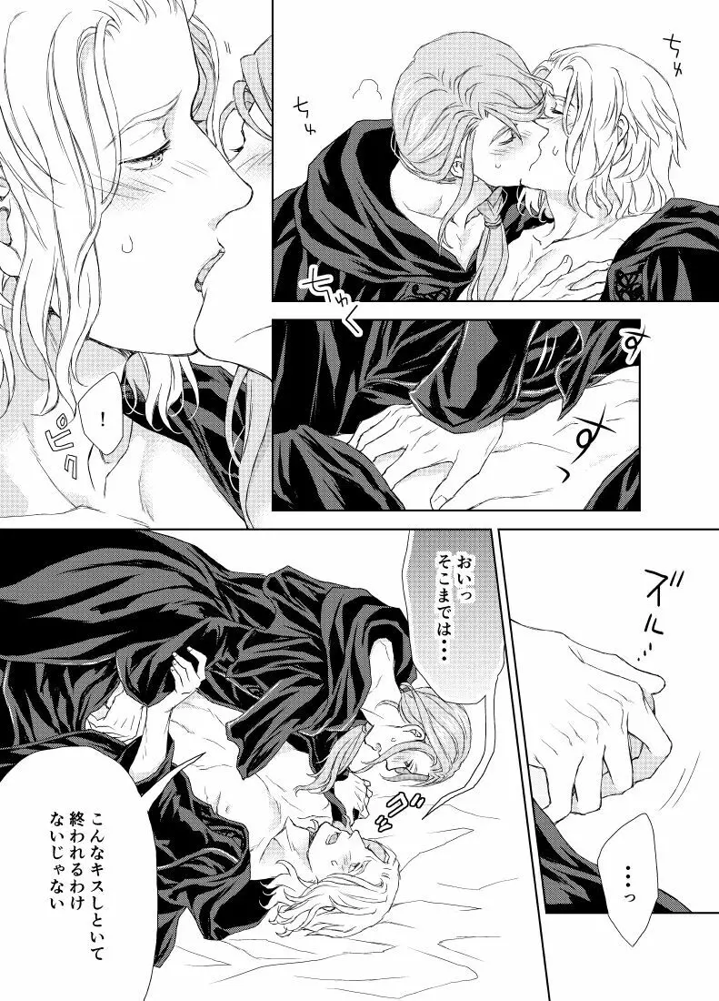 続き・ヒュエメ編 Page.10