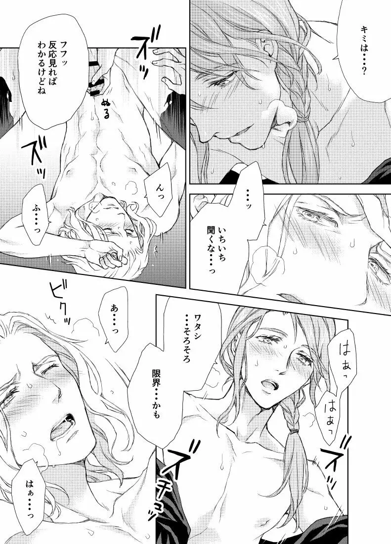 続き・ヒュエメ編 Page.24