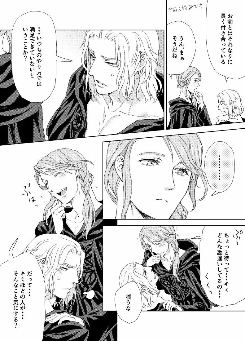 続き・ヒュエメ編 Page.5