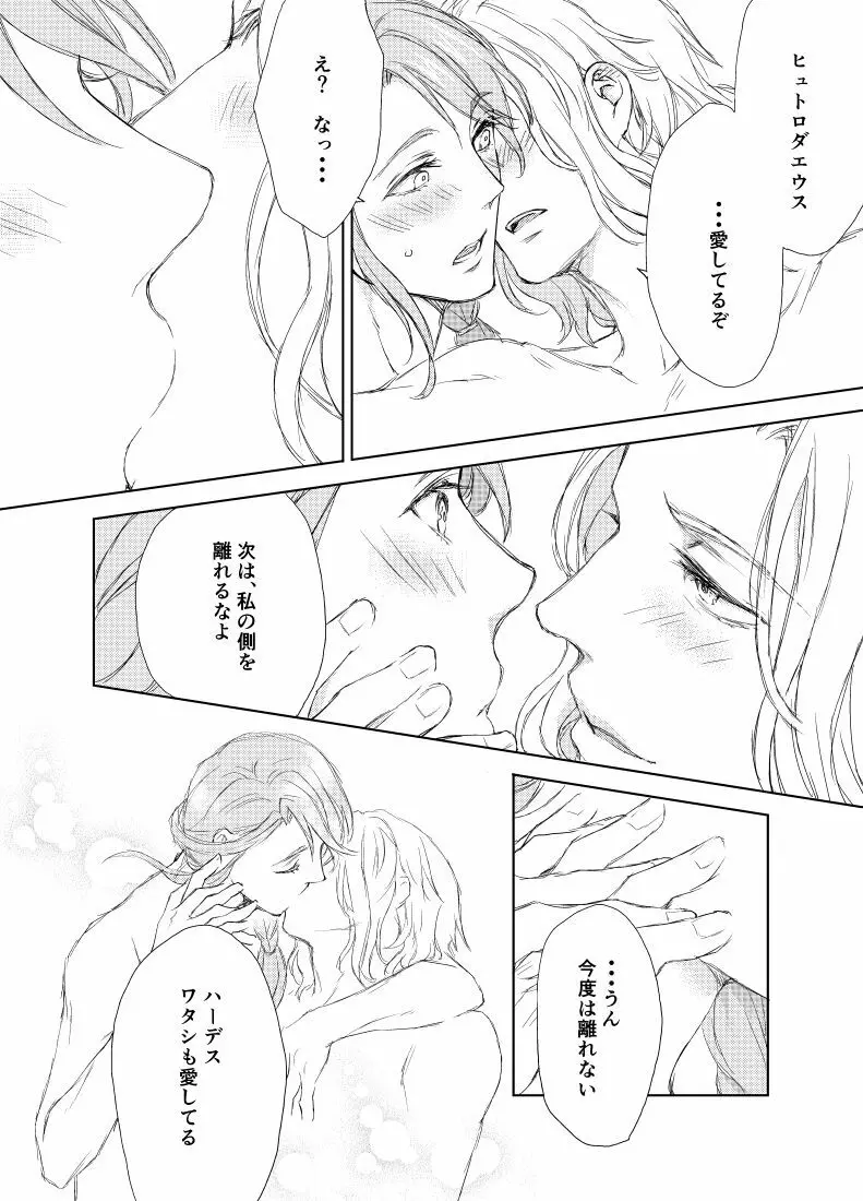 ヒュエメ漫画 Page.18