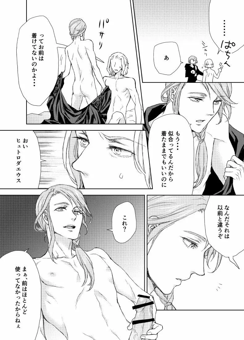 ヒュエメ漫画 Page.7