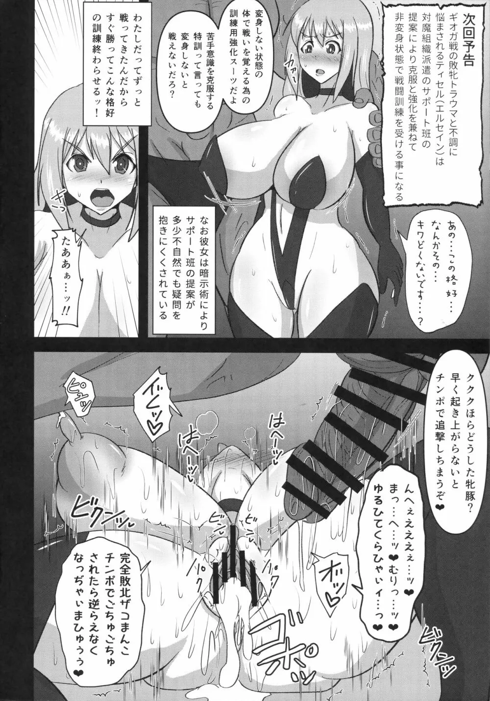 煌盾装騎エルセイン 『敗牝症候群』 Page.31