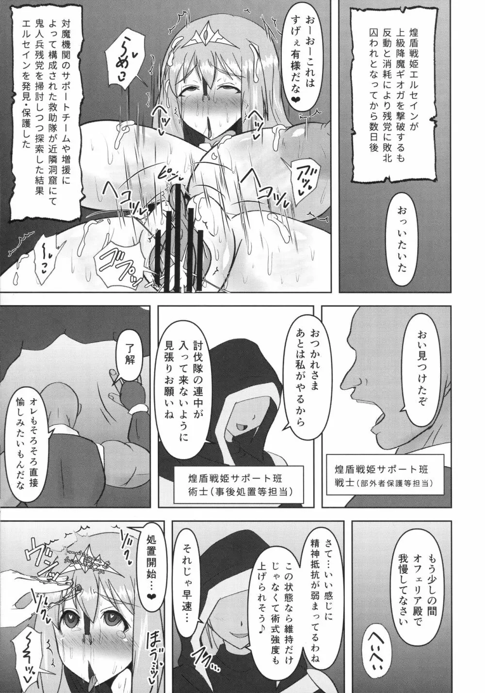 煌盾装騎エルセイン 『敗牝症候群』 Page.4