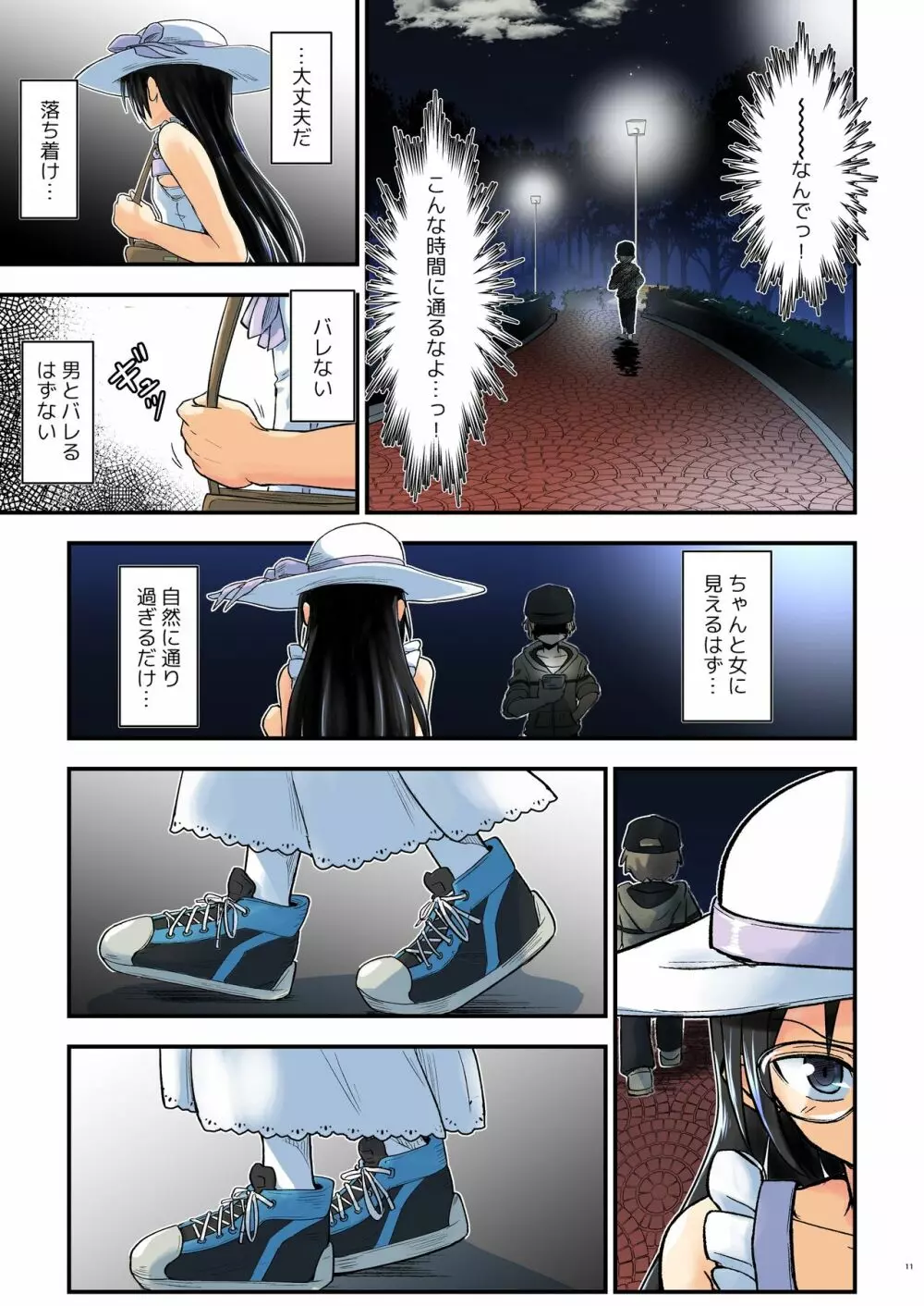 キリ娘ルート Another #07 ～野外女装・公園レイプ編～ Page.11