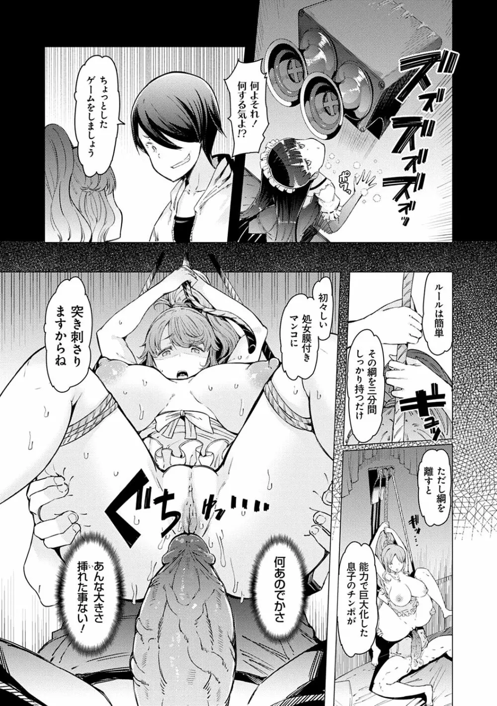 能力学園下克上 〜僕が学園を制すまで〜 Page.119