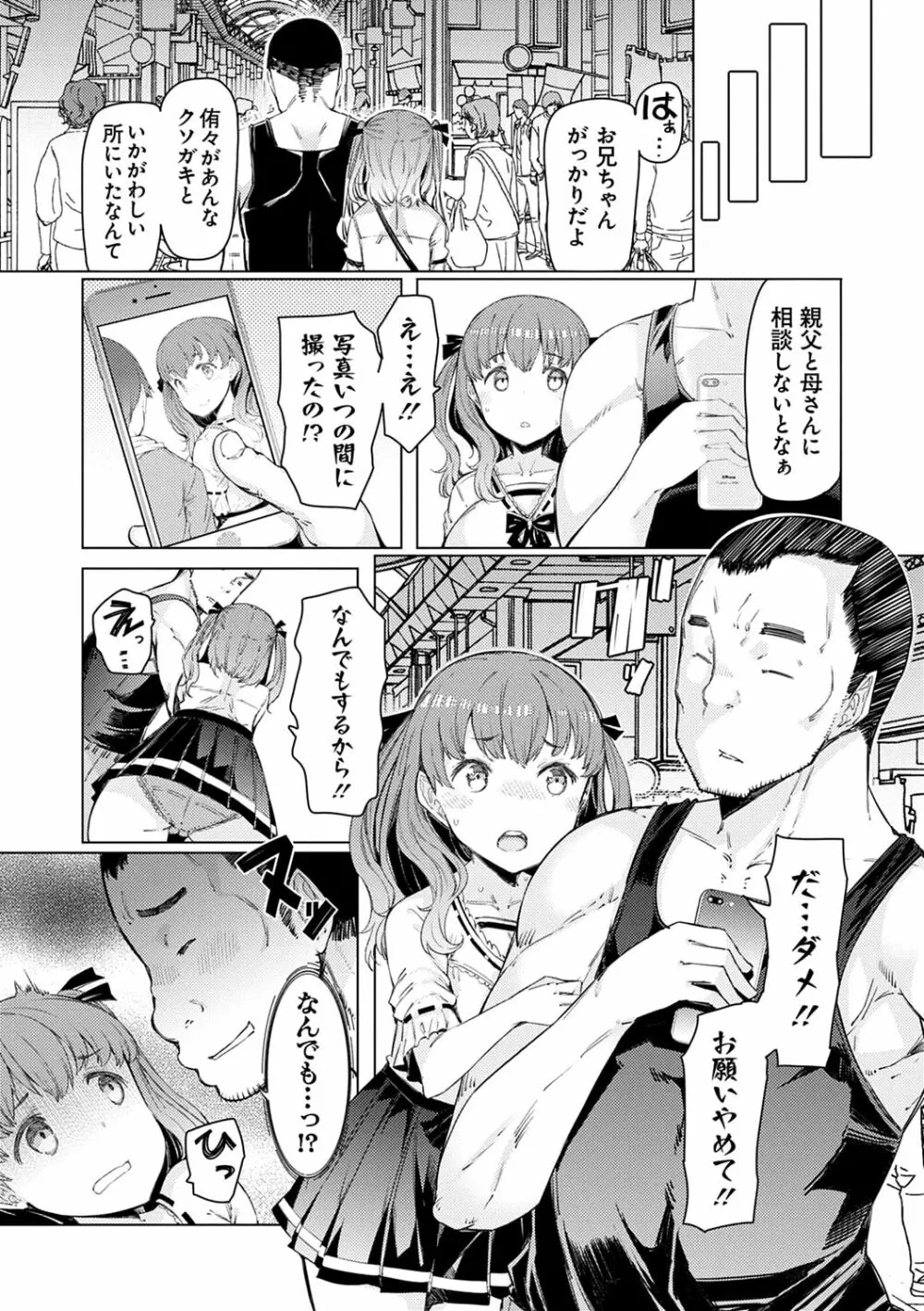 能力学園下克上 〜僕が学園を制すまで〜 Page.204