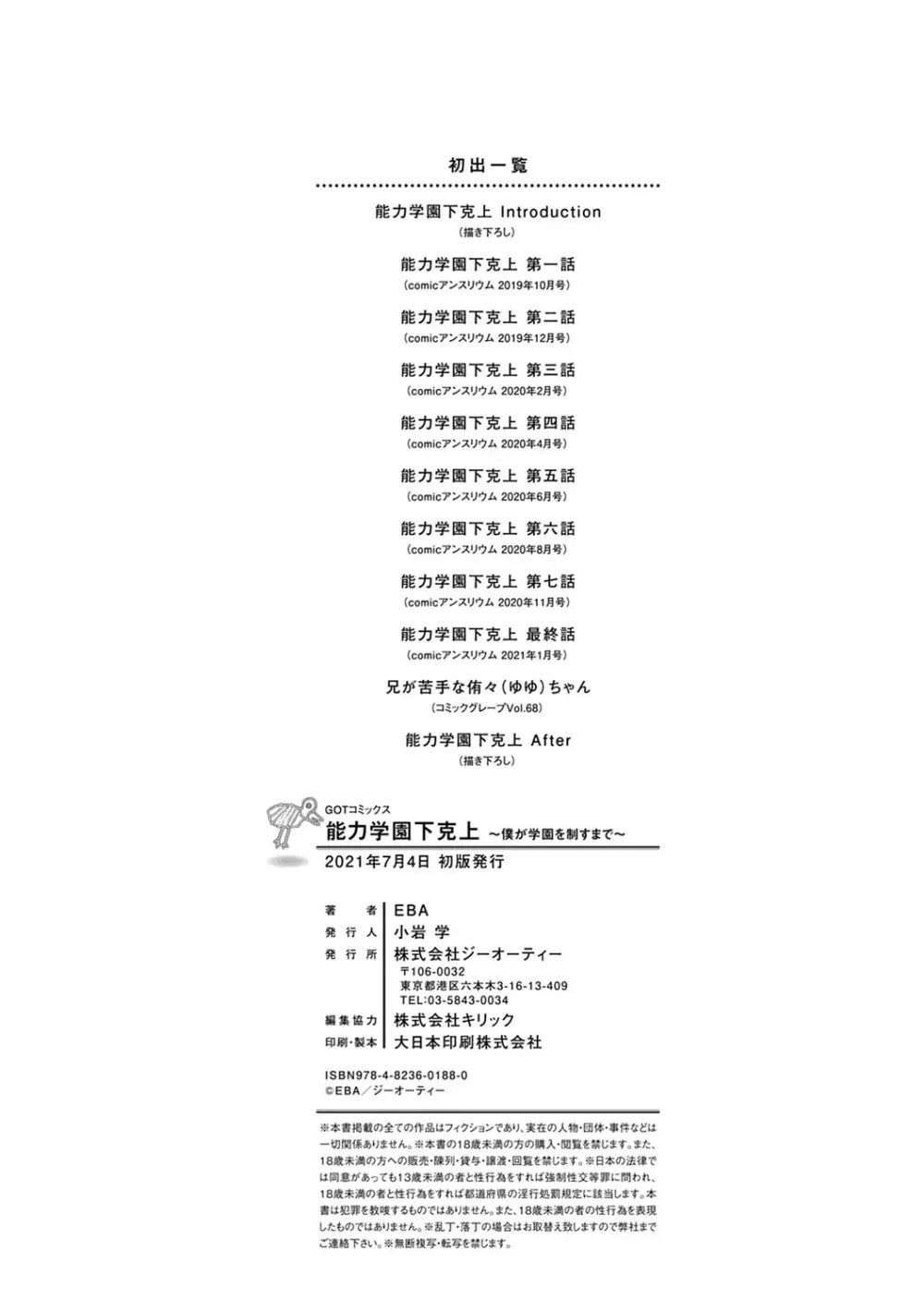 能力学園下克上 〜僕が学園を制すまで〜 Page.231