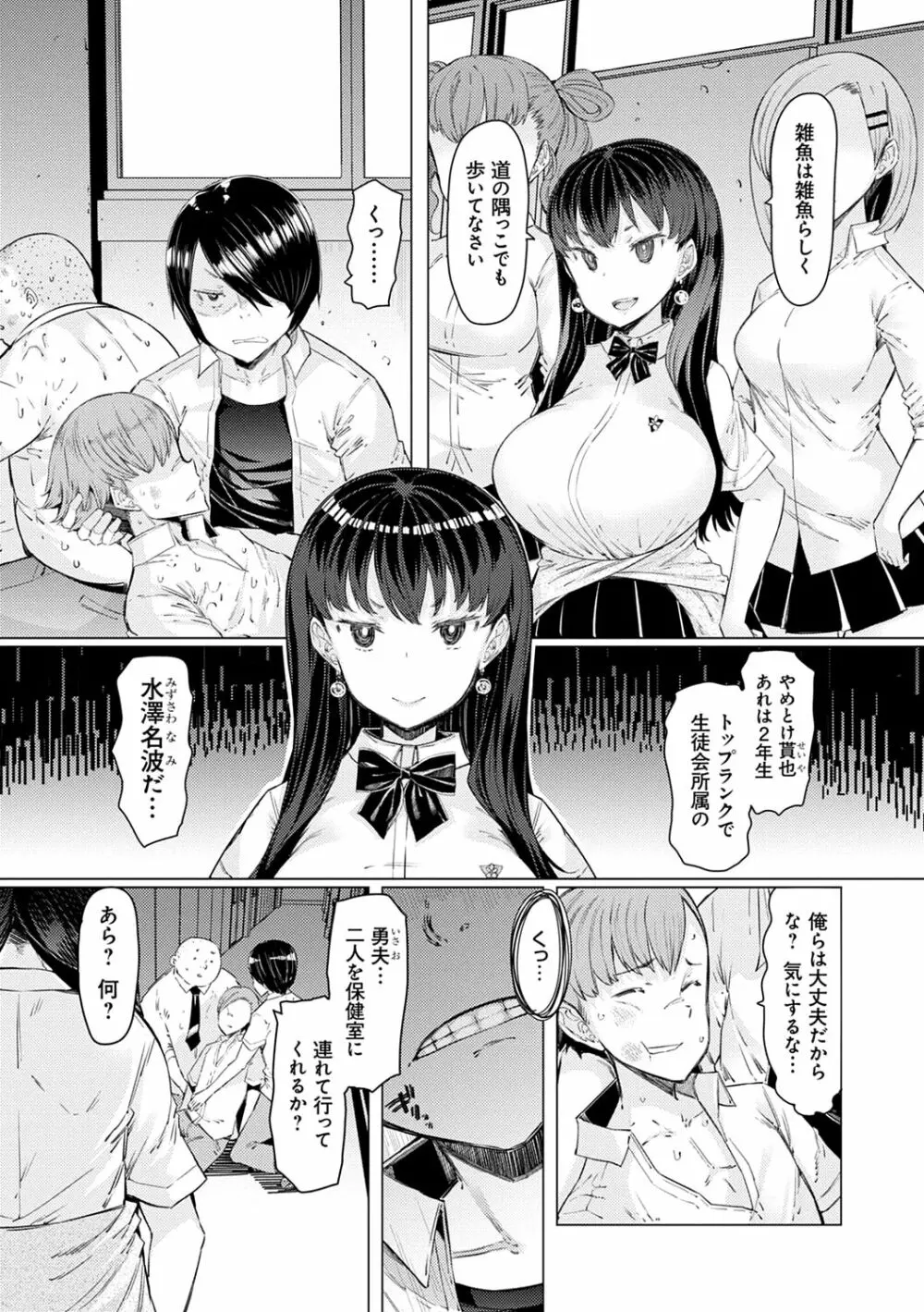 能力学園下克上 〜僕が学園を制すまで〜 Page.38