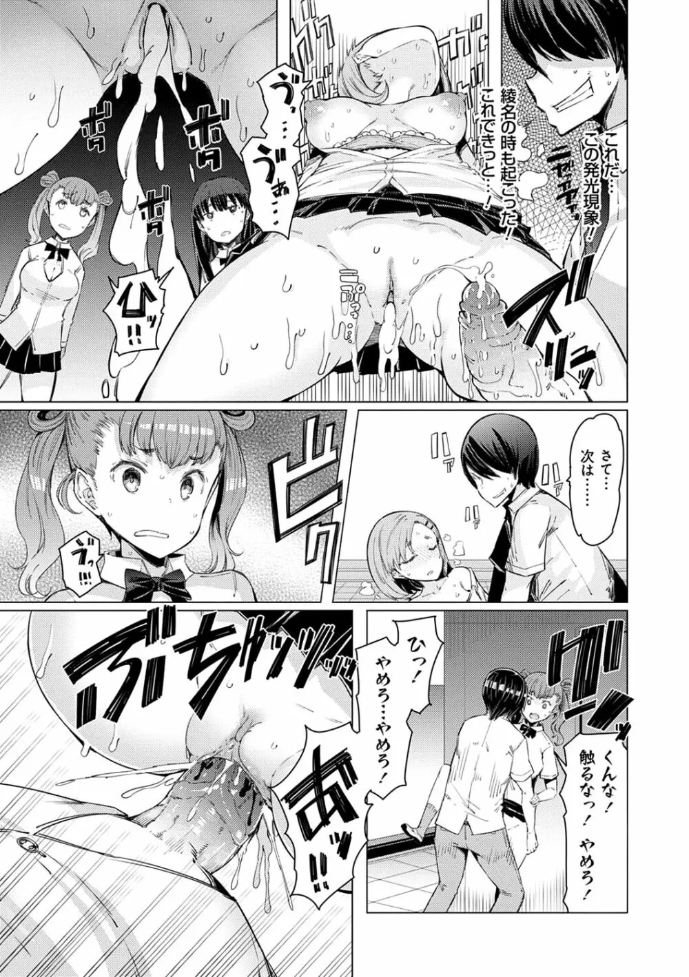 能力学園下克上 〜僕が学園を制すまで〜 Page.46