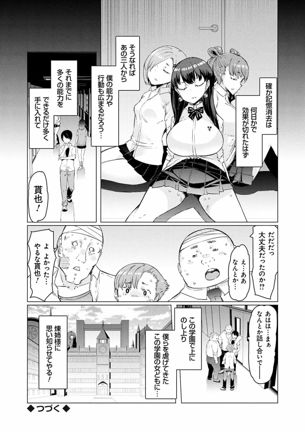 能力学園下克上 〜僕が学園を制すまで〜 Page.55