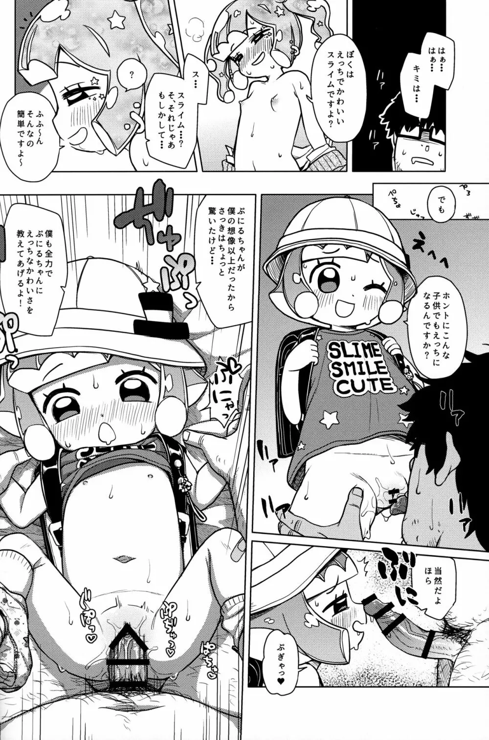 じゃーん! えっちでかわいいぼくでーす! Page.11