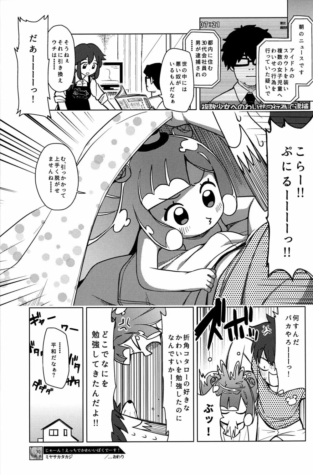 じゃーん! えっちでかわいいぼくでーす! Page.14