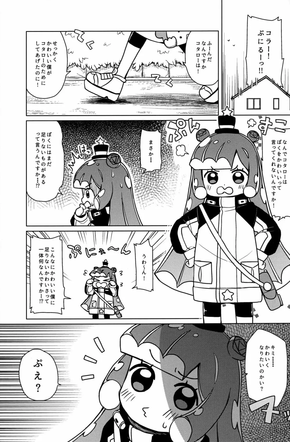 じゃーん! えっちでかわいいぼくでーす! Page.2