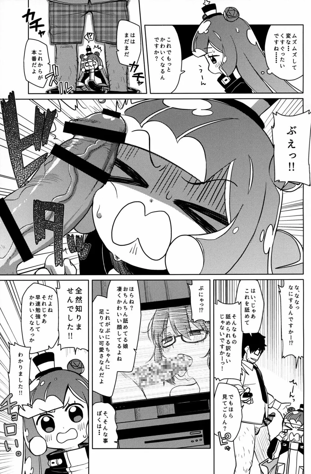 じゃーん! えっちでかわいいぼくでーす! Page.6