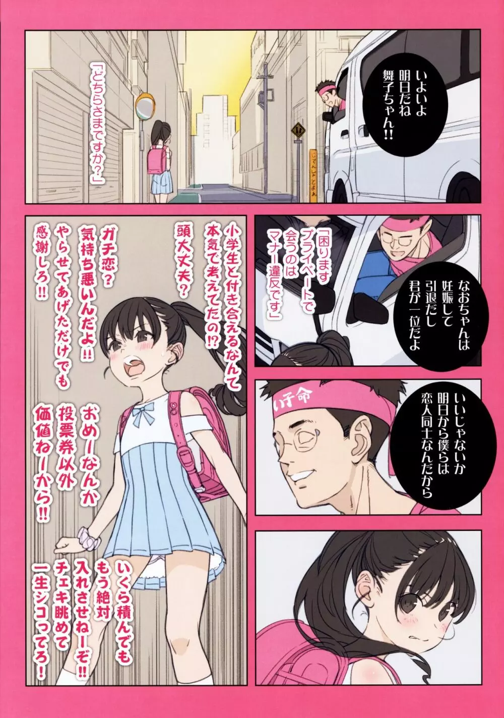 地下アイドルのマドロス Page.15