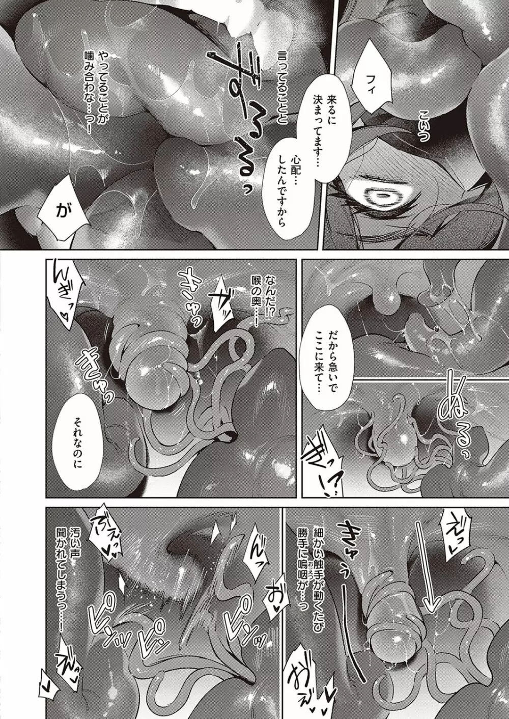 欲望パンドラ 欲望1-26 Page.474