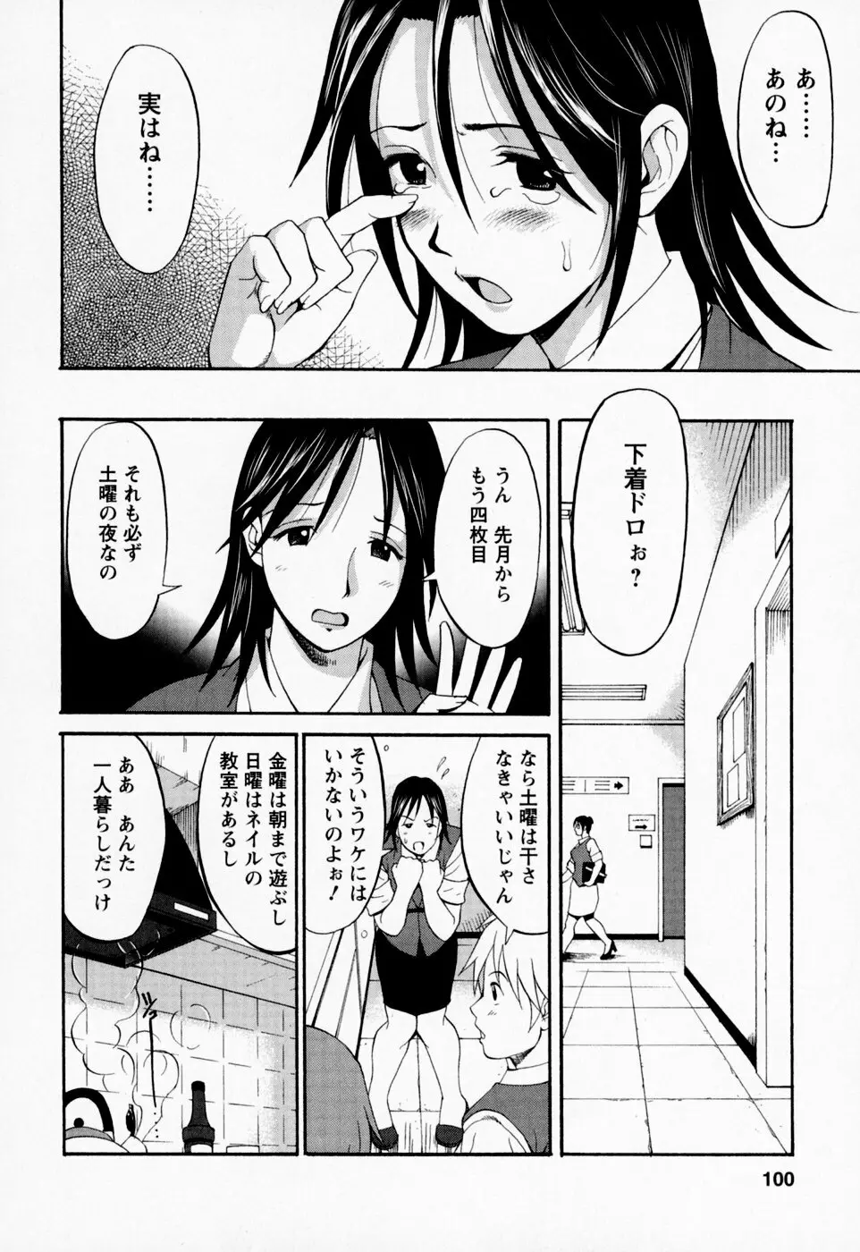 ハナさんの休日 Page.100