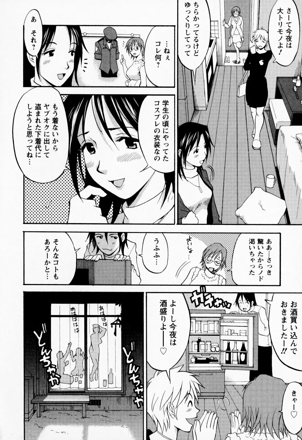 ハナさんの休日 Page.104