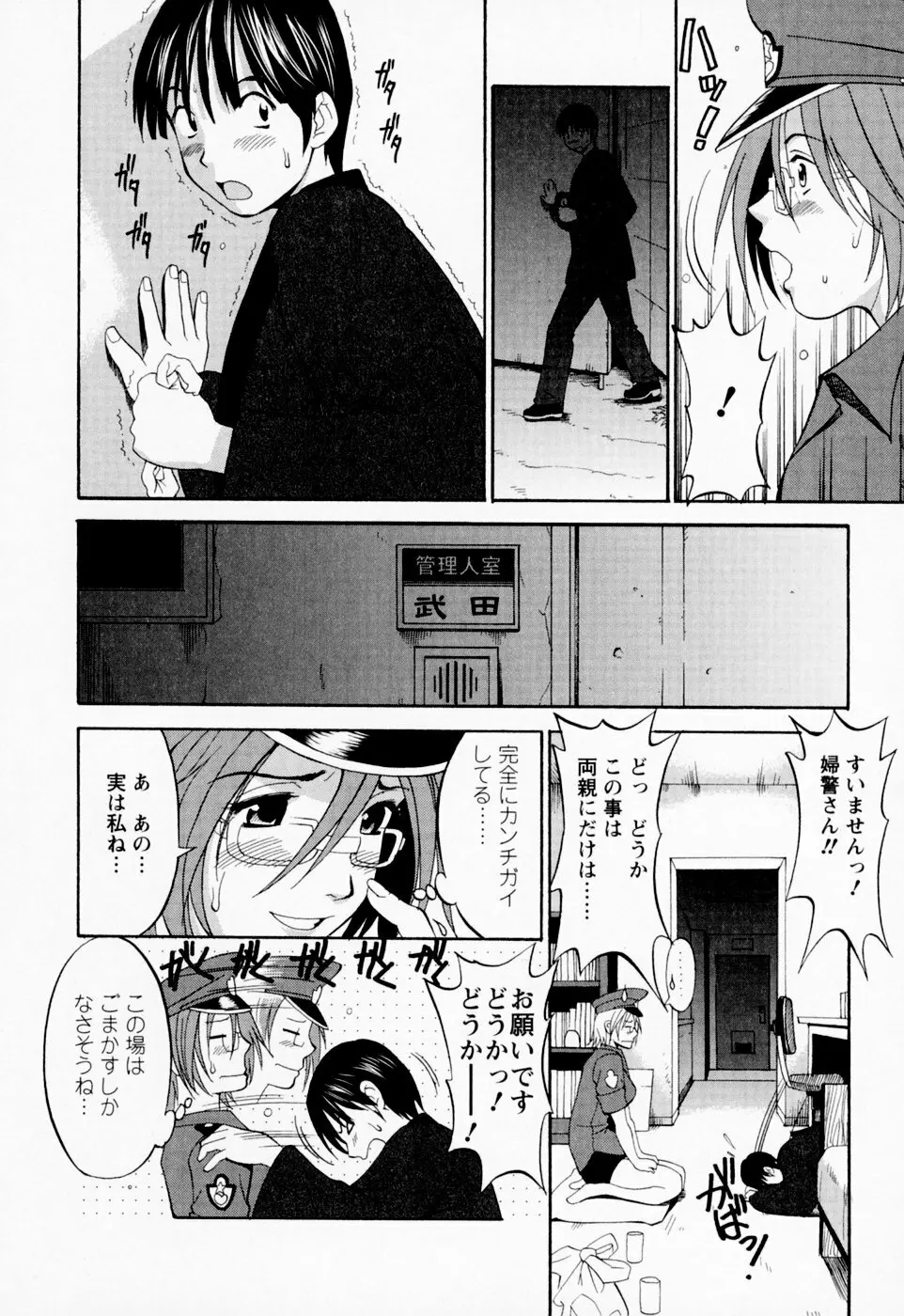 ハナさんの休日 Page.108