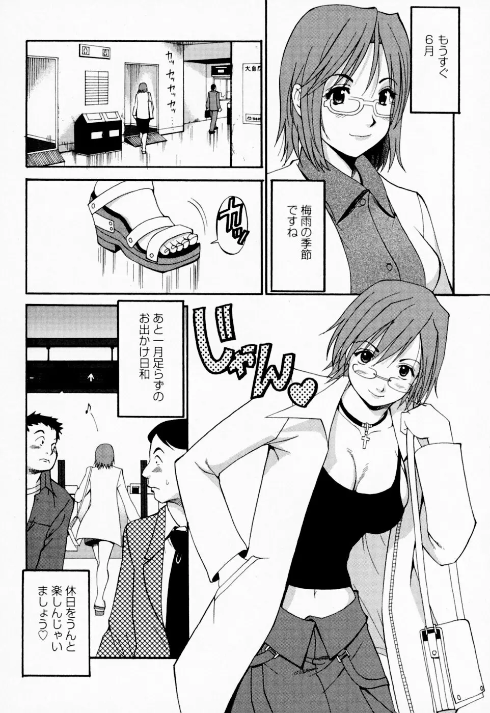 ハナさんの休日 Page.120