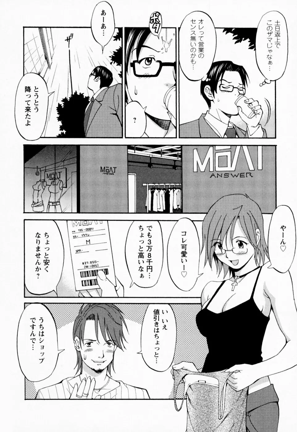 ハナさんの休日 Page.122