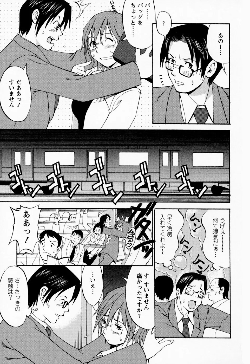 ハナさんの休日 Page.125