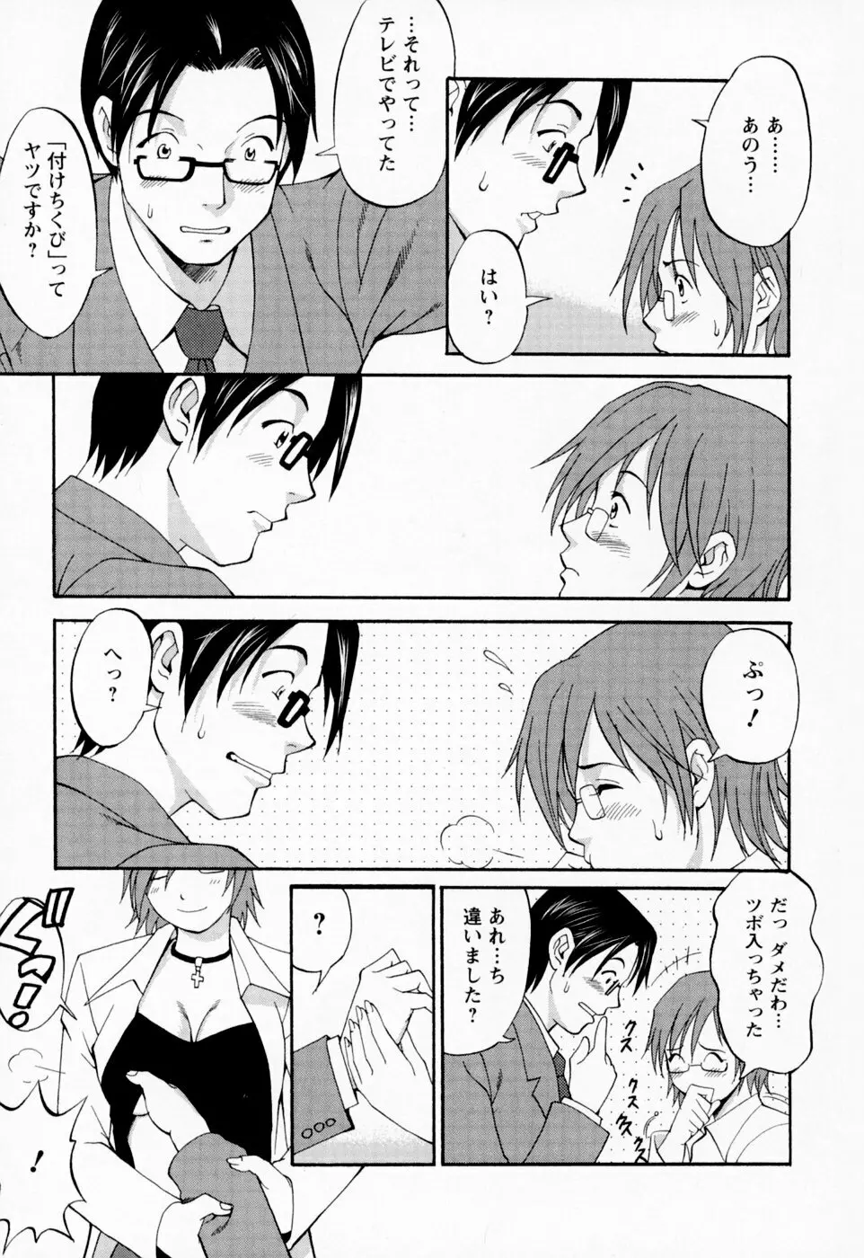 ハナさんの休日 Page.127