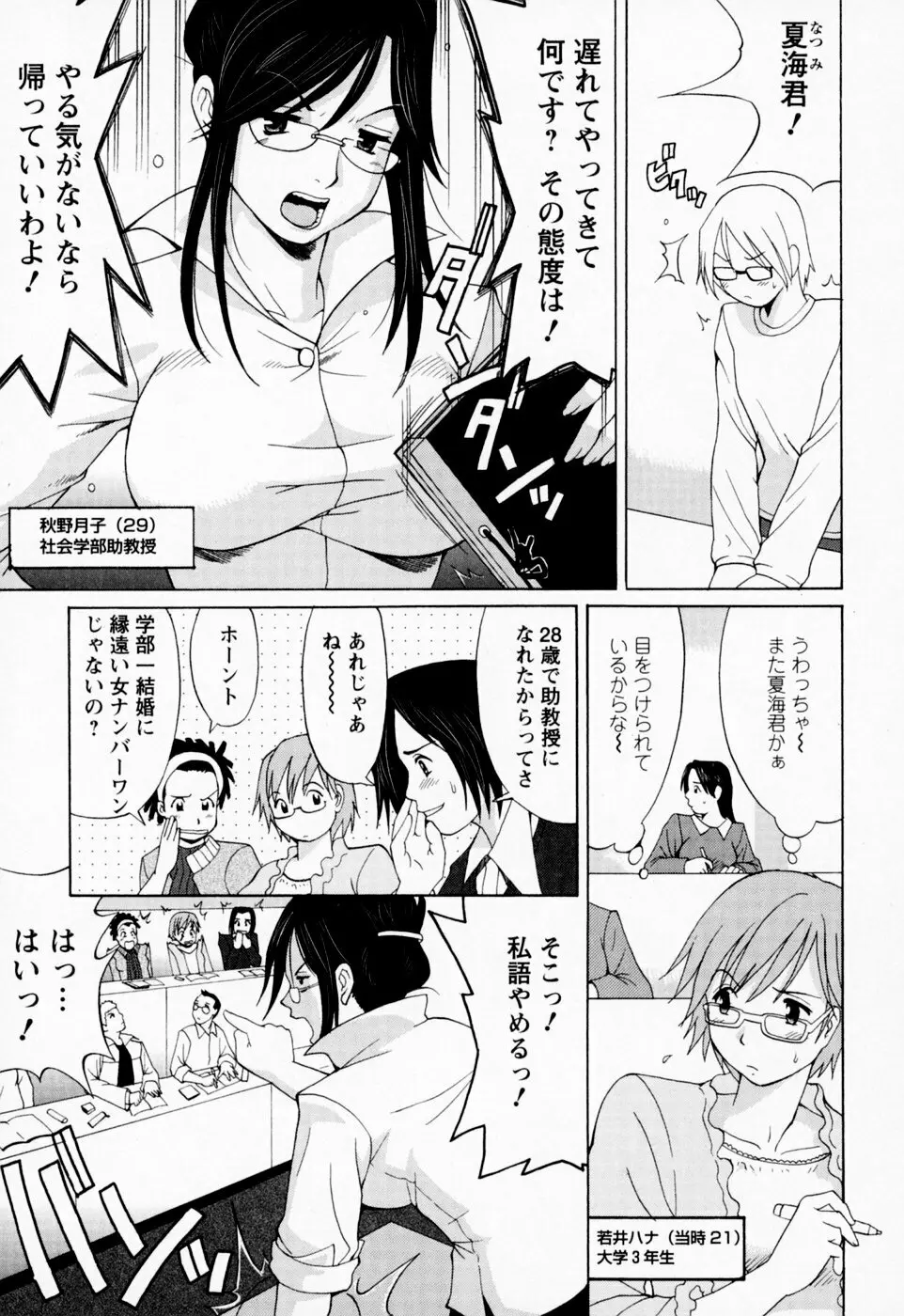 ハナさんの休日 Page.14