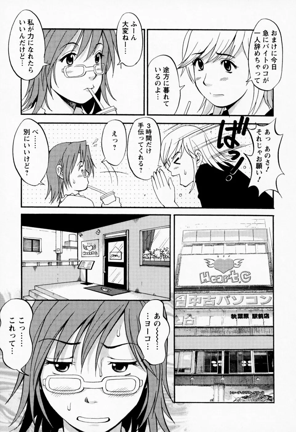 ハナさんの休日 Page.145