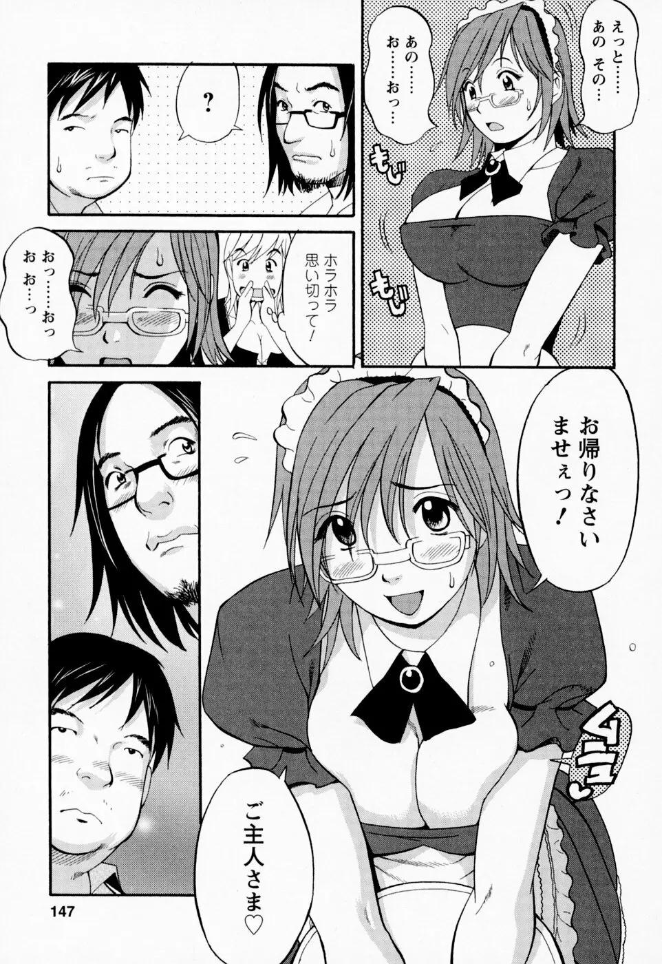 ハナさんの休日 Page.147