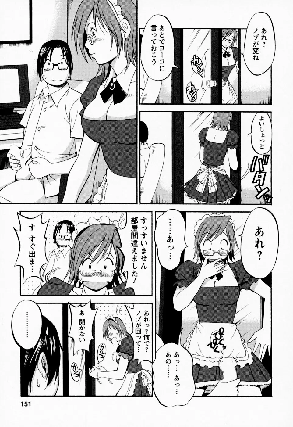 ハナさんの休日 Page.151