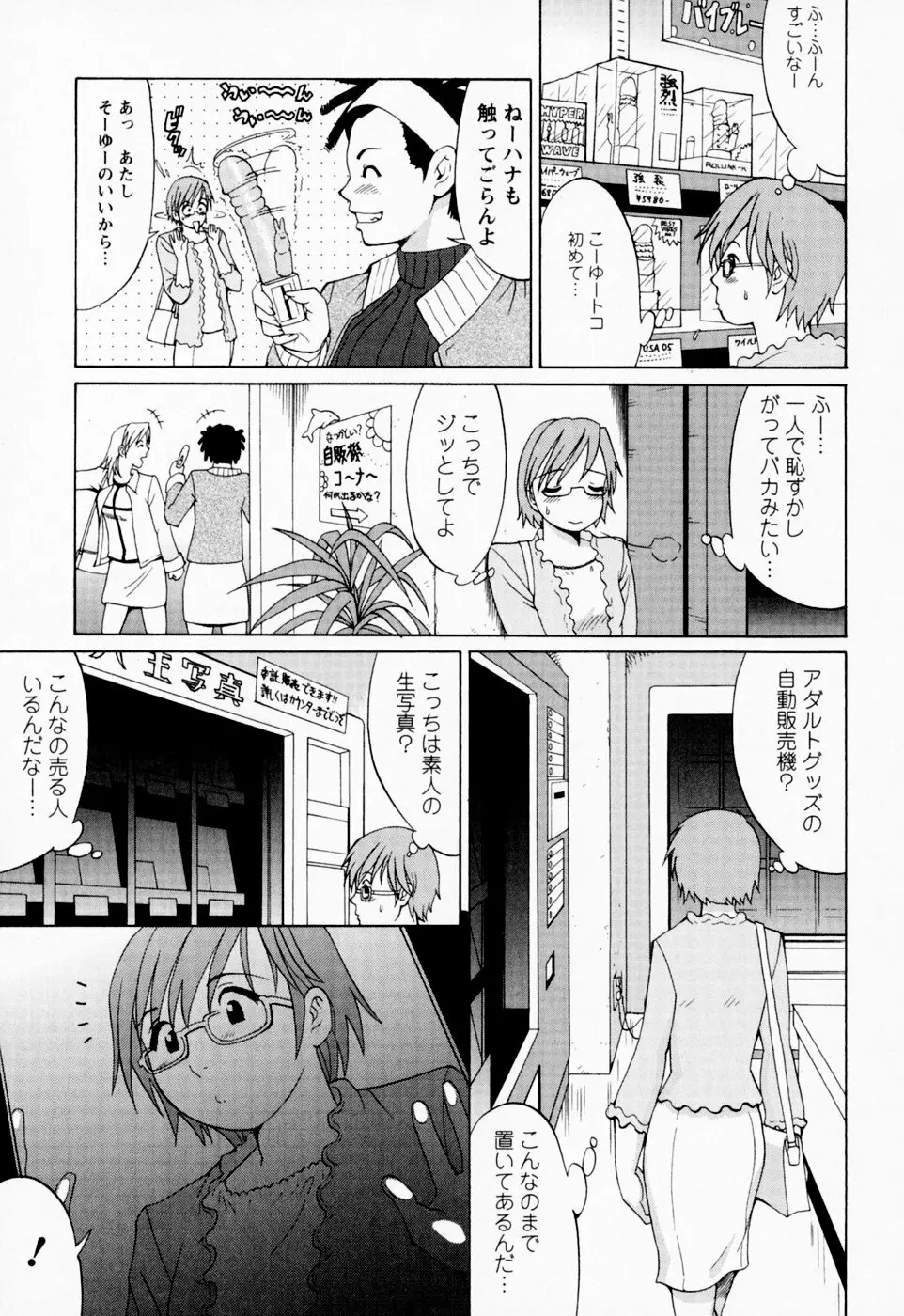 ハナさんの休日 Page.16