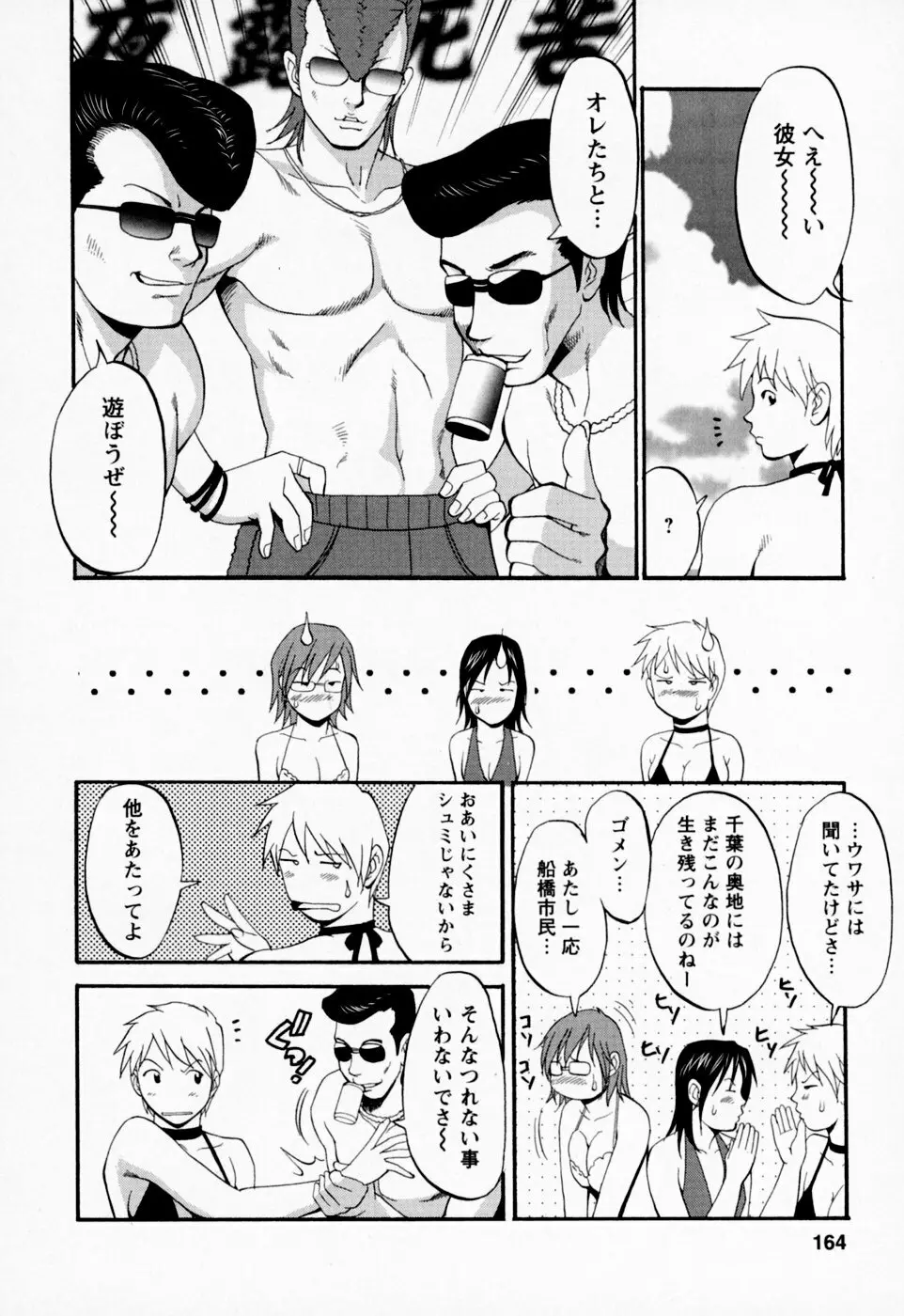 ハナさんの休日 Page.164