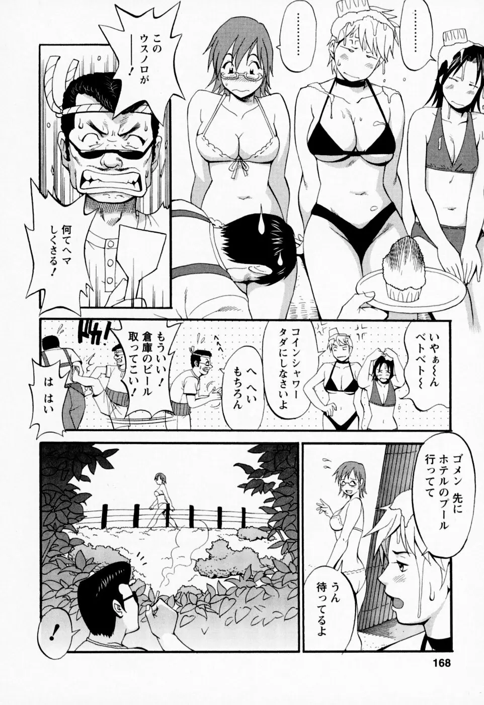 ハナさんの休日 Page.168