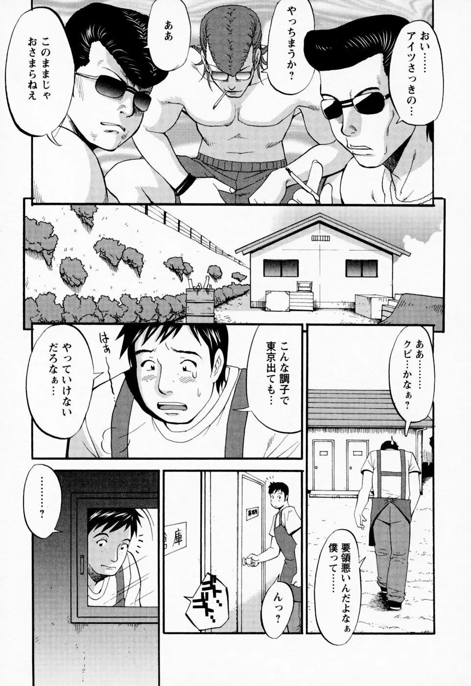 ハナさんの休日 Page.169