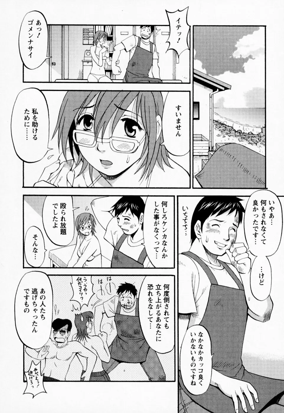 ハナさんの休日 Page.172