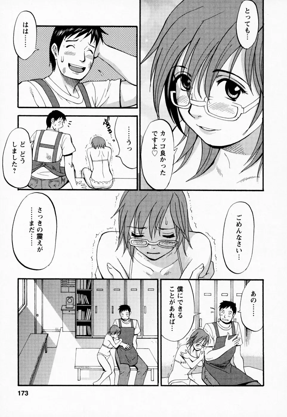 ハナさんの休日 Page.173