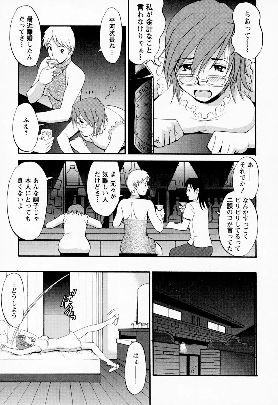 ハナさんの休日 Page.185