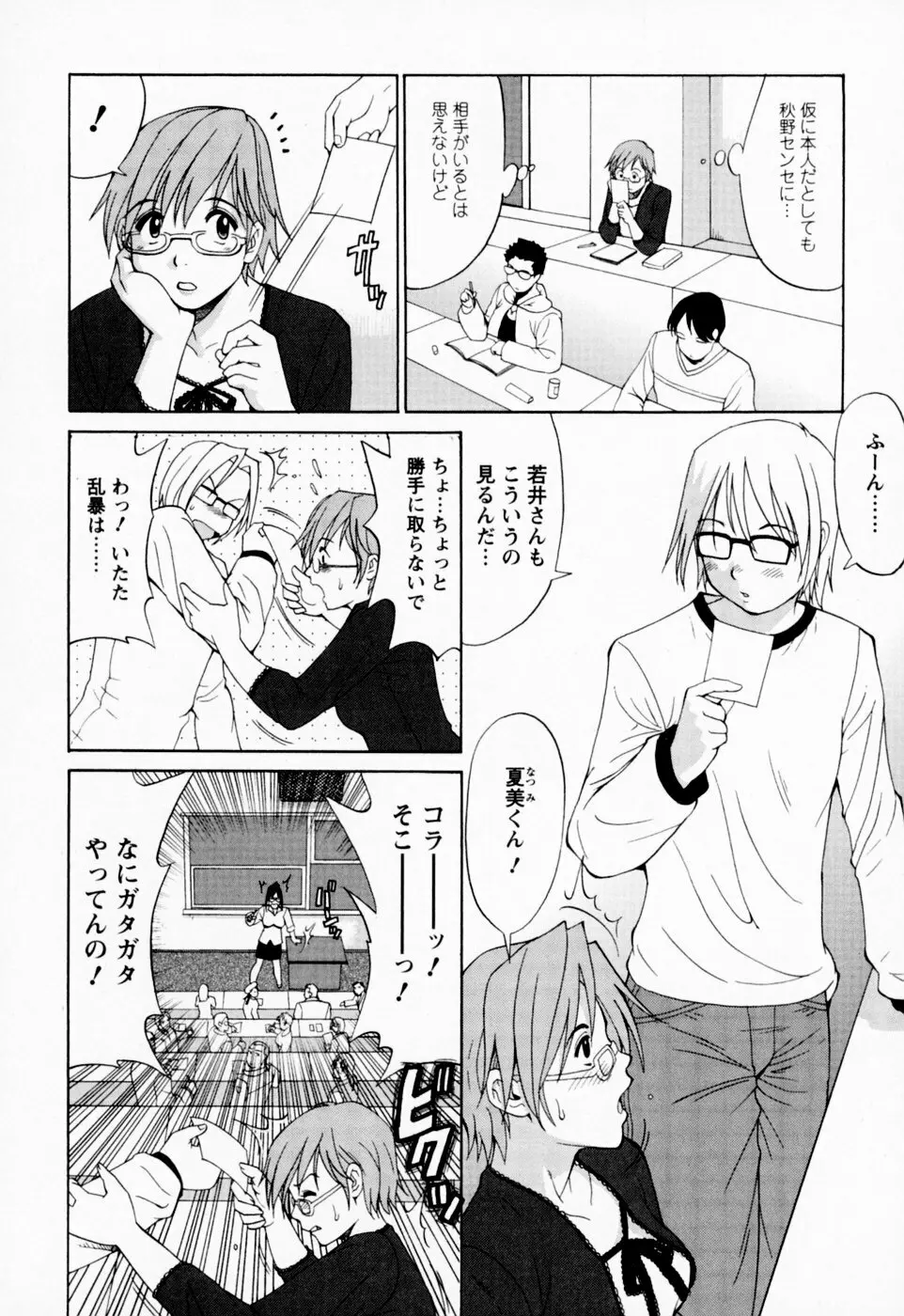 ハナさんの休日 Page.19