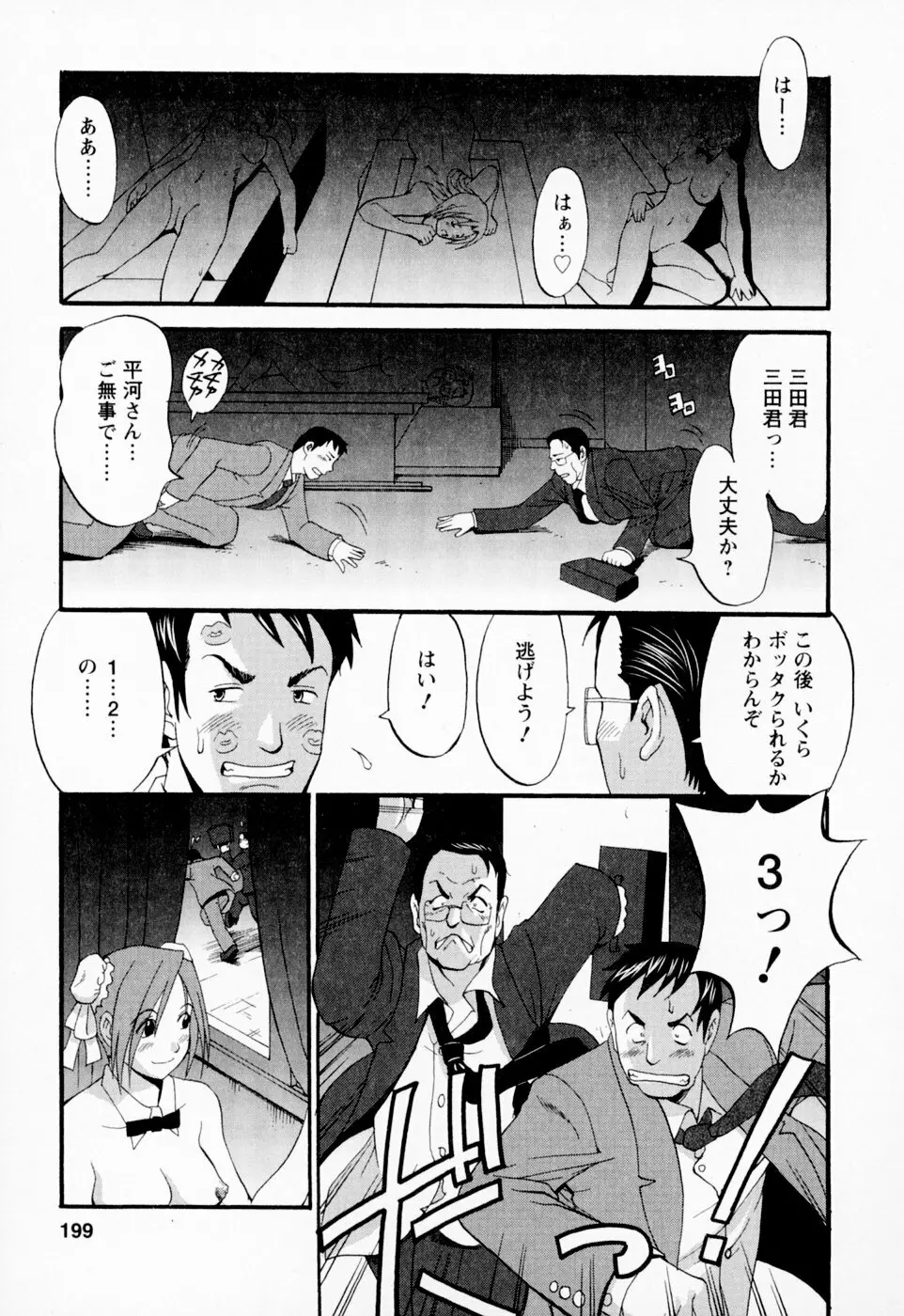 ハナさんの休日 Page.199