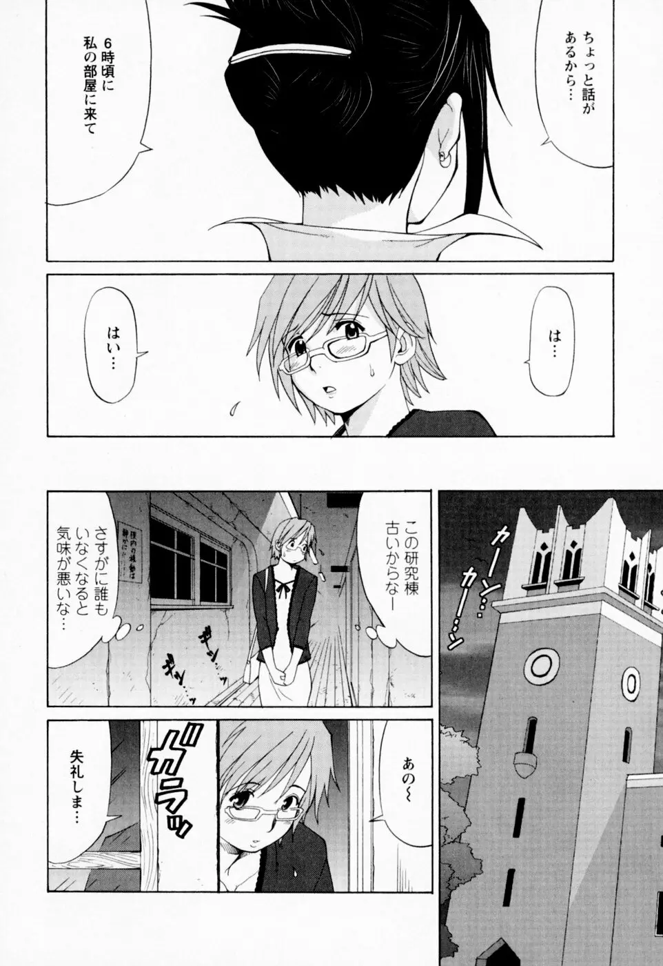 ハナさんの休日 Page.21