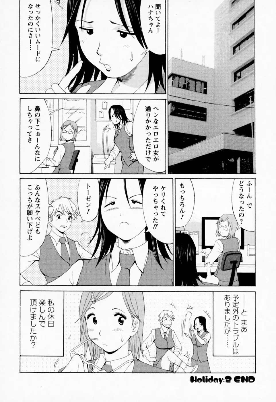 ハナさんの休日 Page.52