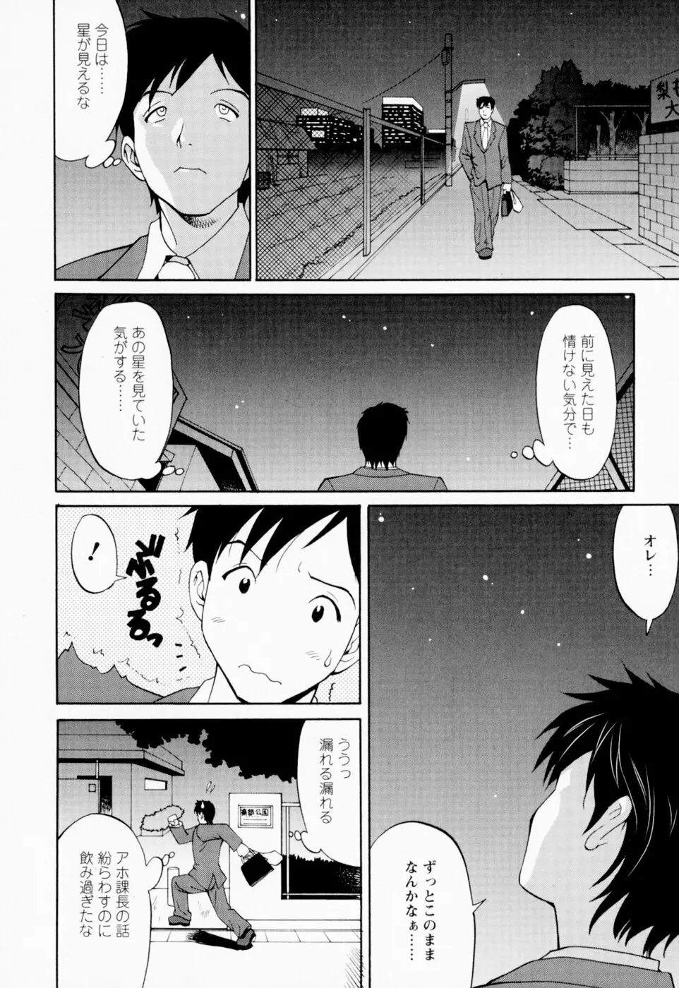 ハナさんの休日 Page.60