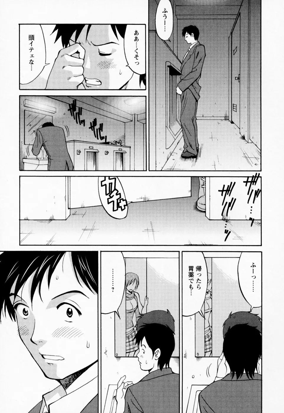 ハナさんの休日 Page.61