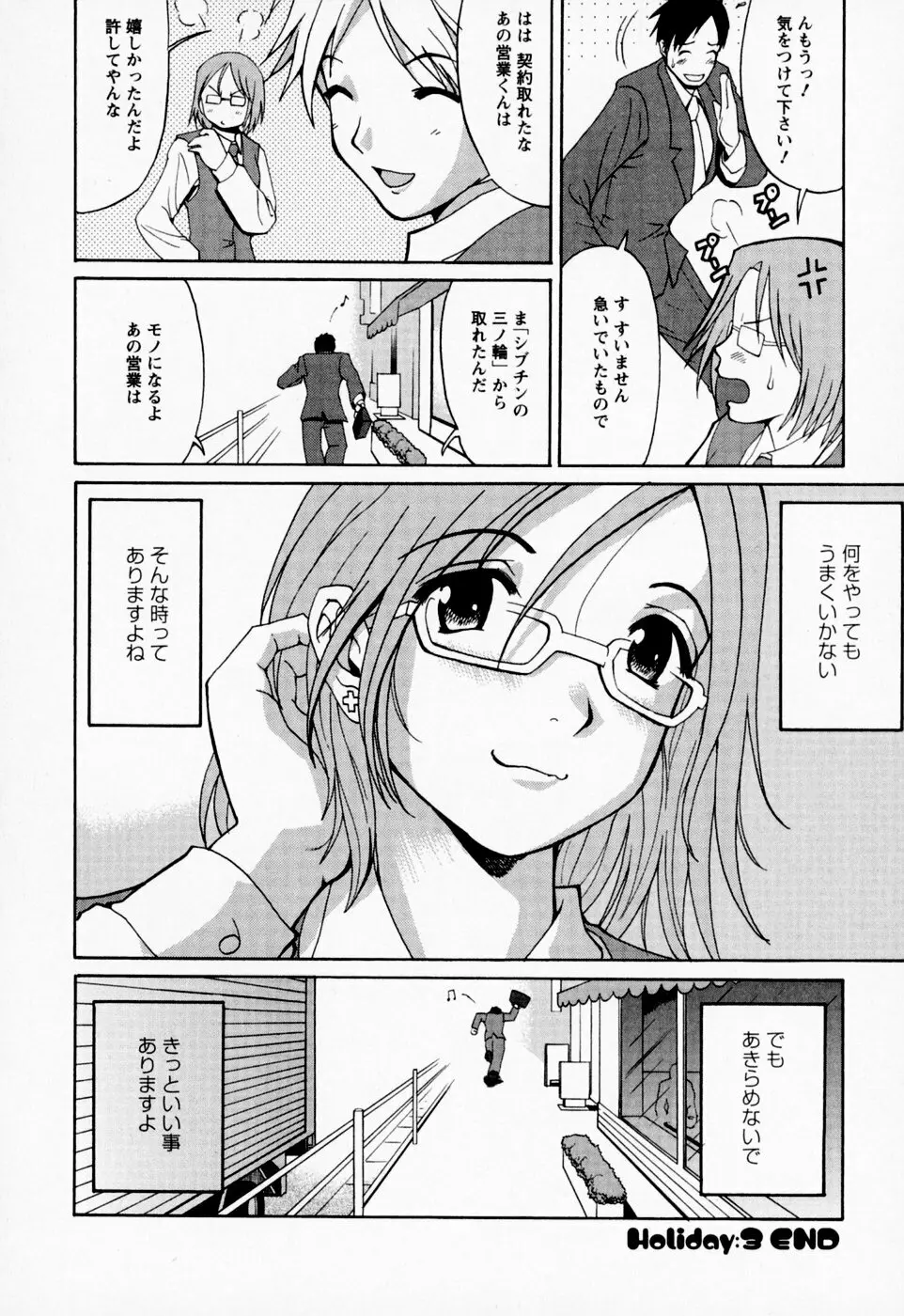 ハナさんの休日 Page.72