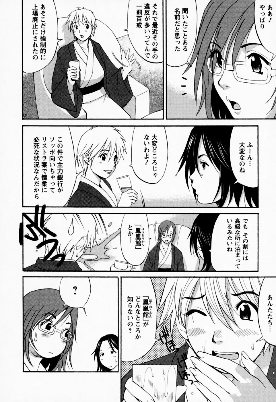 ハナさんの休日 Page.80