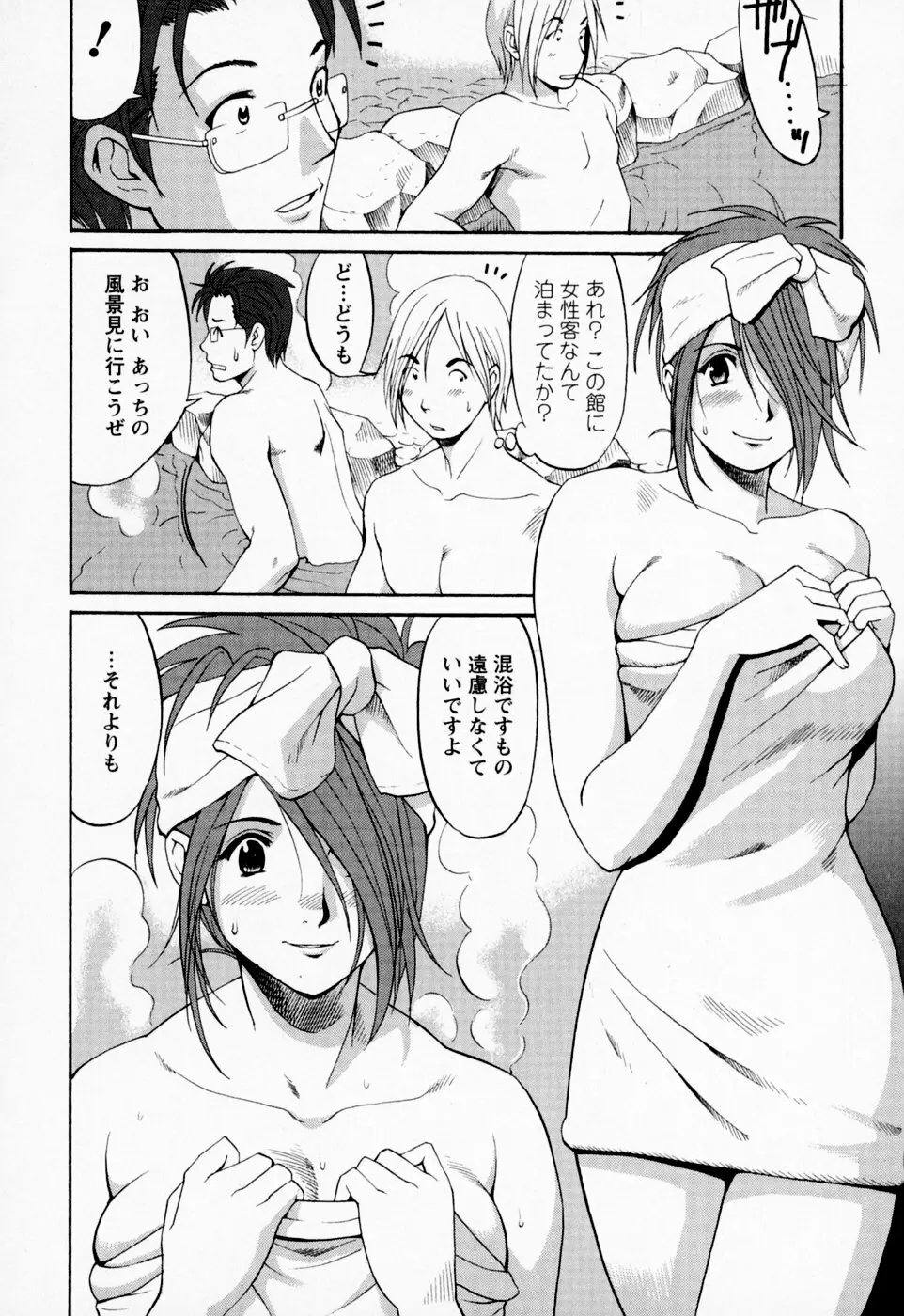 ハナさんの休日 Page.86