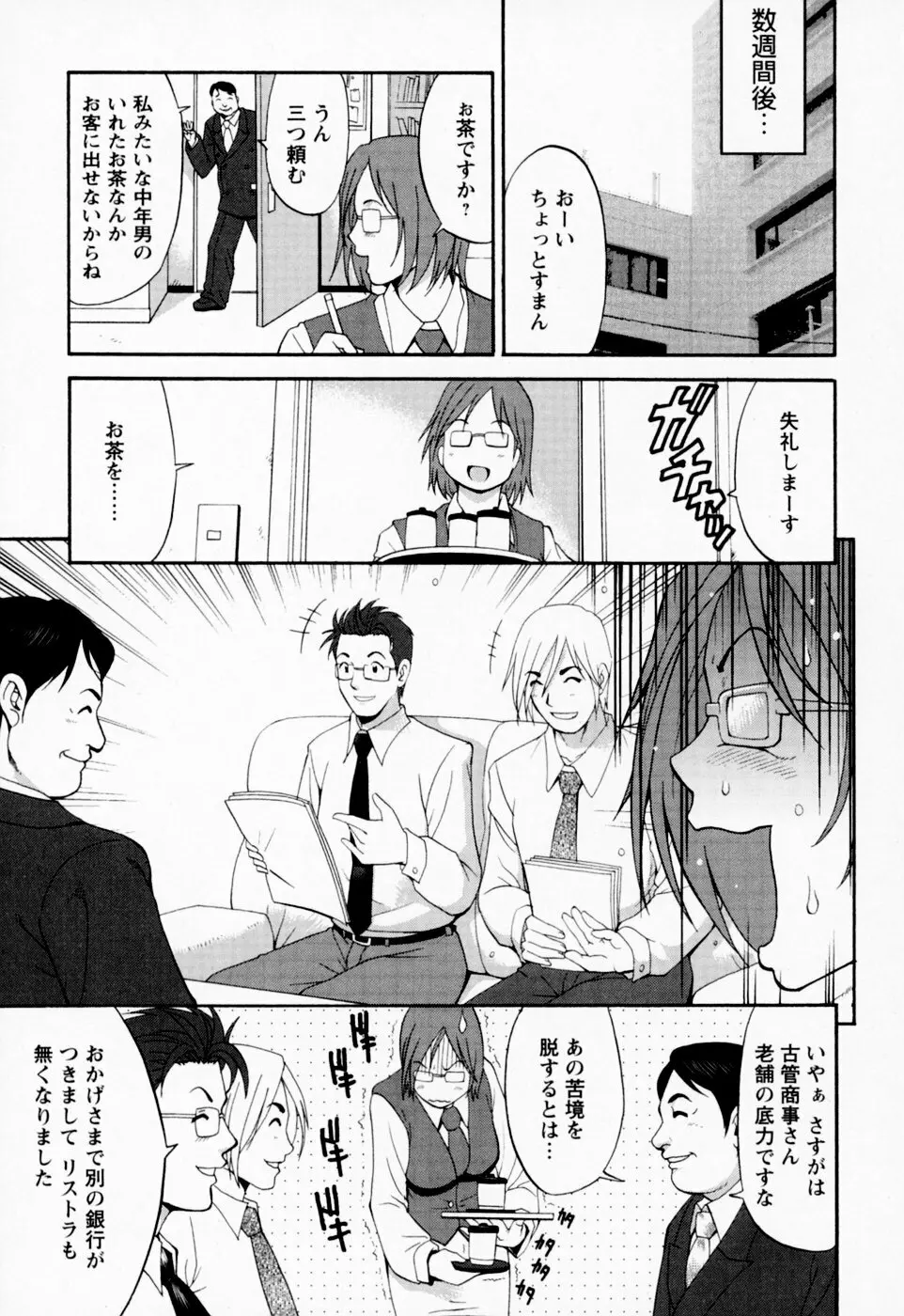 ハナさんの休日 Page.95