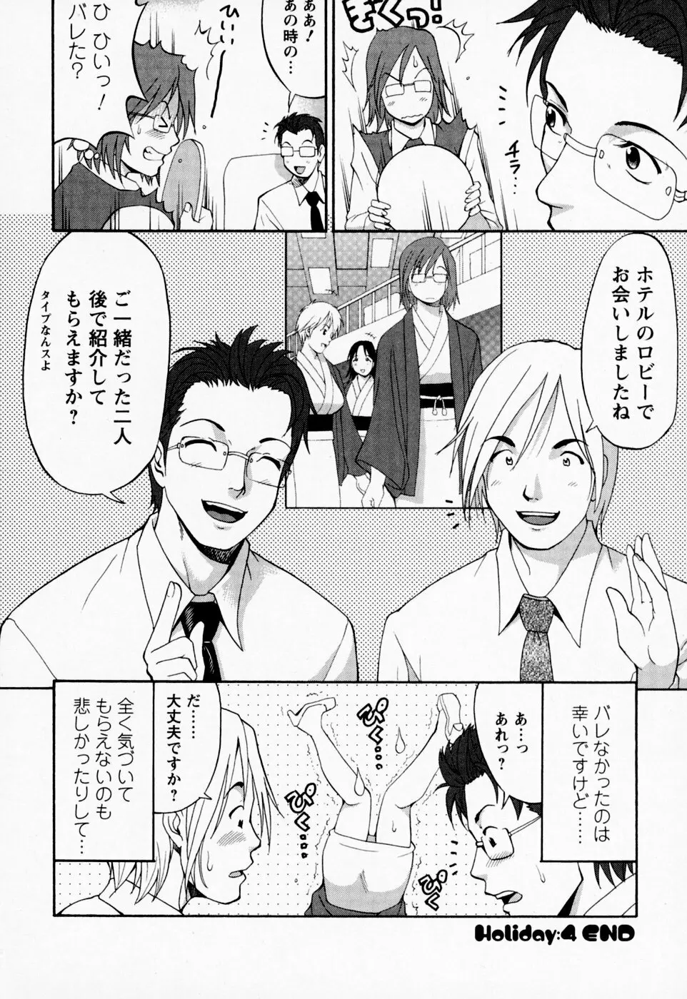 ハナさんの休日 Page.96