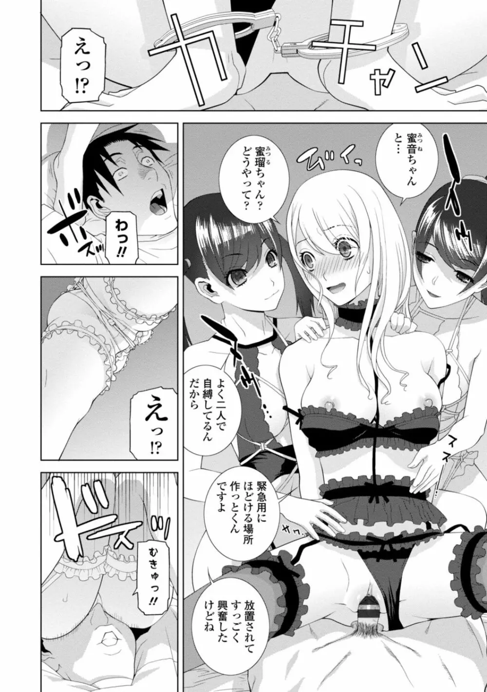 [志乃武丹英] 見知らぬ義妹(いもうと)ハーレム [DL版] Page.100